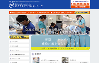 おくやまデンタルクリニックのHP画像