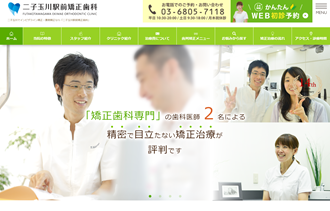 二子玉川駅前歯科HP