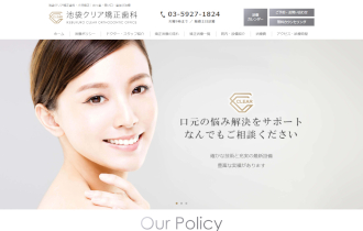 池袋クリア矯正歯科のHP画像