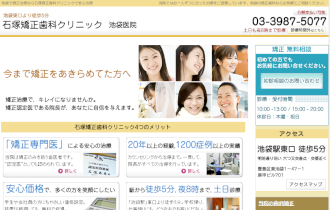 石塚歯科矯正クリニックのHP画像