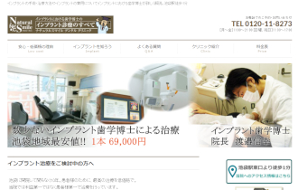 ナチュラルスマイルデンタルクリニックのHP画像